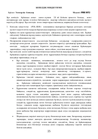 Страница 25