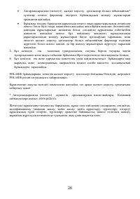 Страница 26