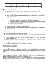 Страница 6