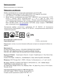 Страница 8