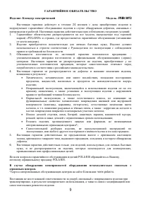 Страница 9