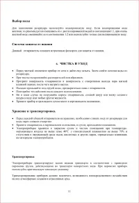 Страница 11