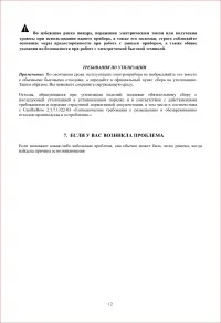 Страница 12