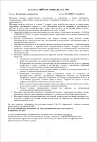 Страница 17