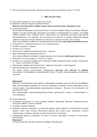 Страница 5