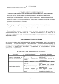 Страница 6