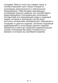 Страница 9