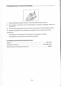 Страница 10