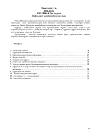 Страница 26