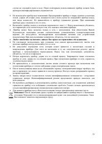 Страница 11