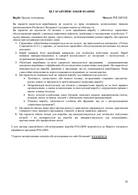 Страница 25