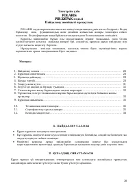 Страница 26
