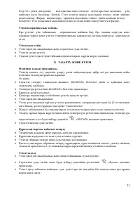 Страница 31