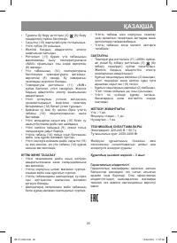 Страница 25