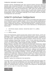 Страница 14