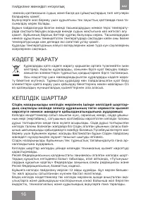 Страница 16