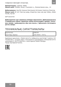 Страница 18