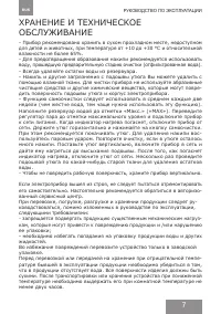 Страница 7