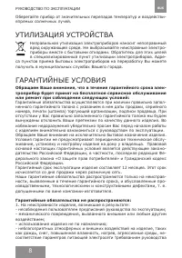 Страница 8