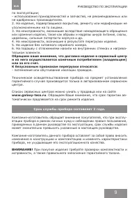 Страница 9