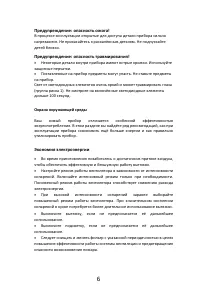 Страница 6