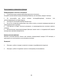 Страница 11