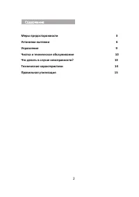 Страница 2