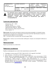 Страница 10
