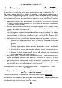 Страница 12