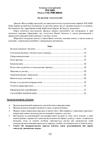 Страница 13