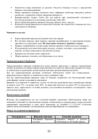 Страница 20