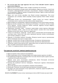 Страница 25
