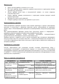 Страница 9