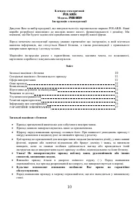 Страница 10