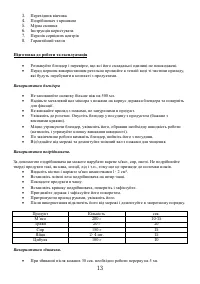 Страница 13