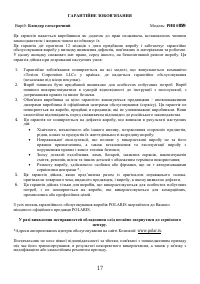 Страница 17