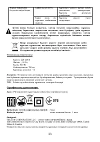 Страница 23
