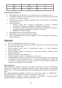 Страница 6