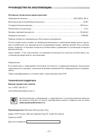Страница 11