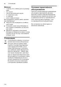 Страница 110