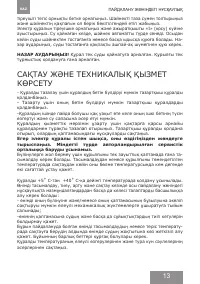 Страница 13