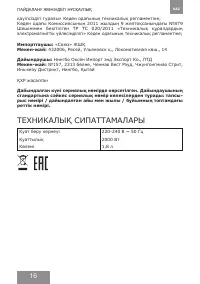 Страница 16