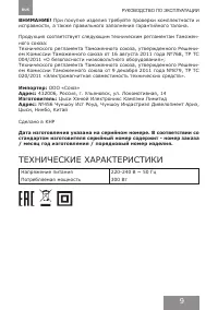 Страница 9