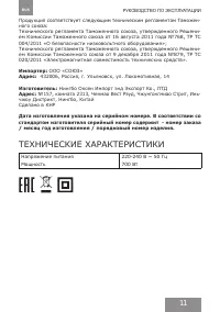 Страница 11