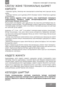 Страница 17