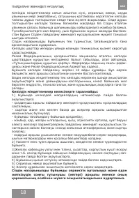 Страница 18
