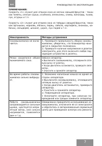 Страница 7