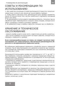 Страница 8