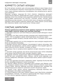 Страница 12