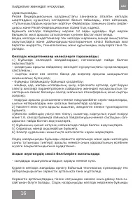 Страница 16